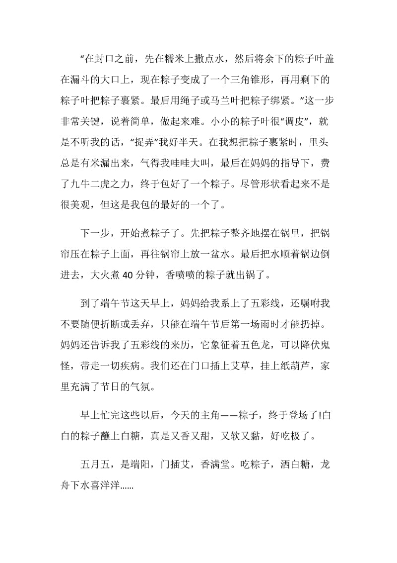 快乐的端午节初中作文800字五篇.doc_第2页