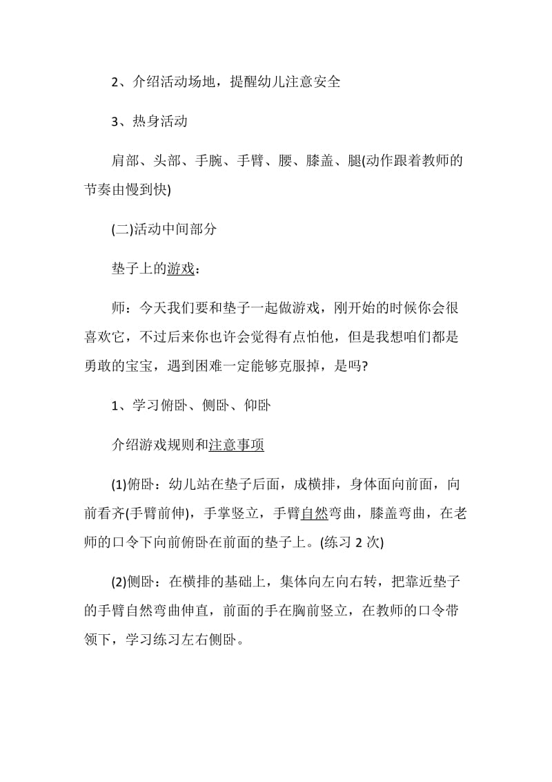 活动方案体育活动方案集锦.doc_第2页