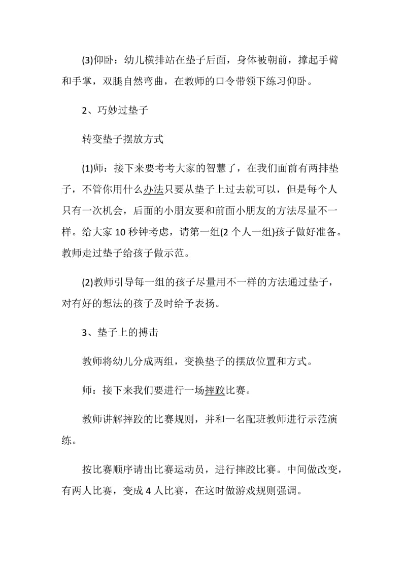 活动方案体育活动方案集锦.doc_第3页