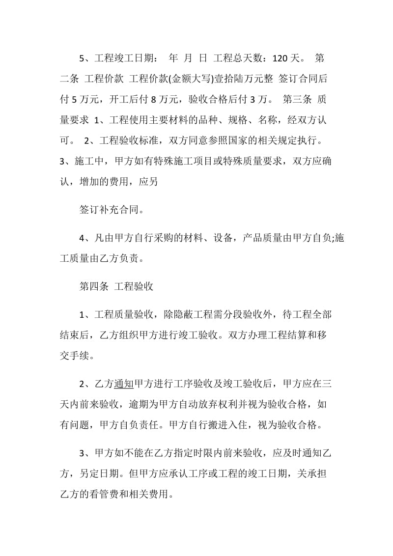 2020年贷款装修合同大全.doc_第2页