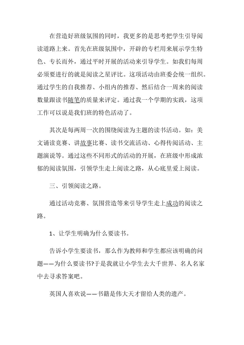 班级读书活动总结最新5篇精选.doc_第2页