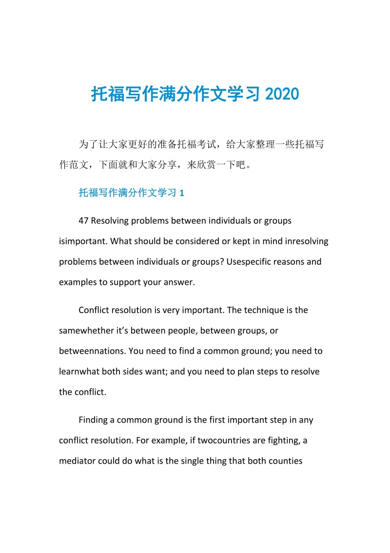 托福写作满分作文学习2020.doc_第1页