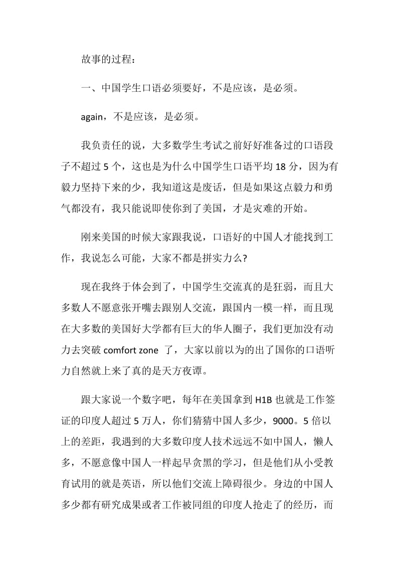 如何系统提高托福口语分数.doc_第2页