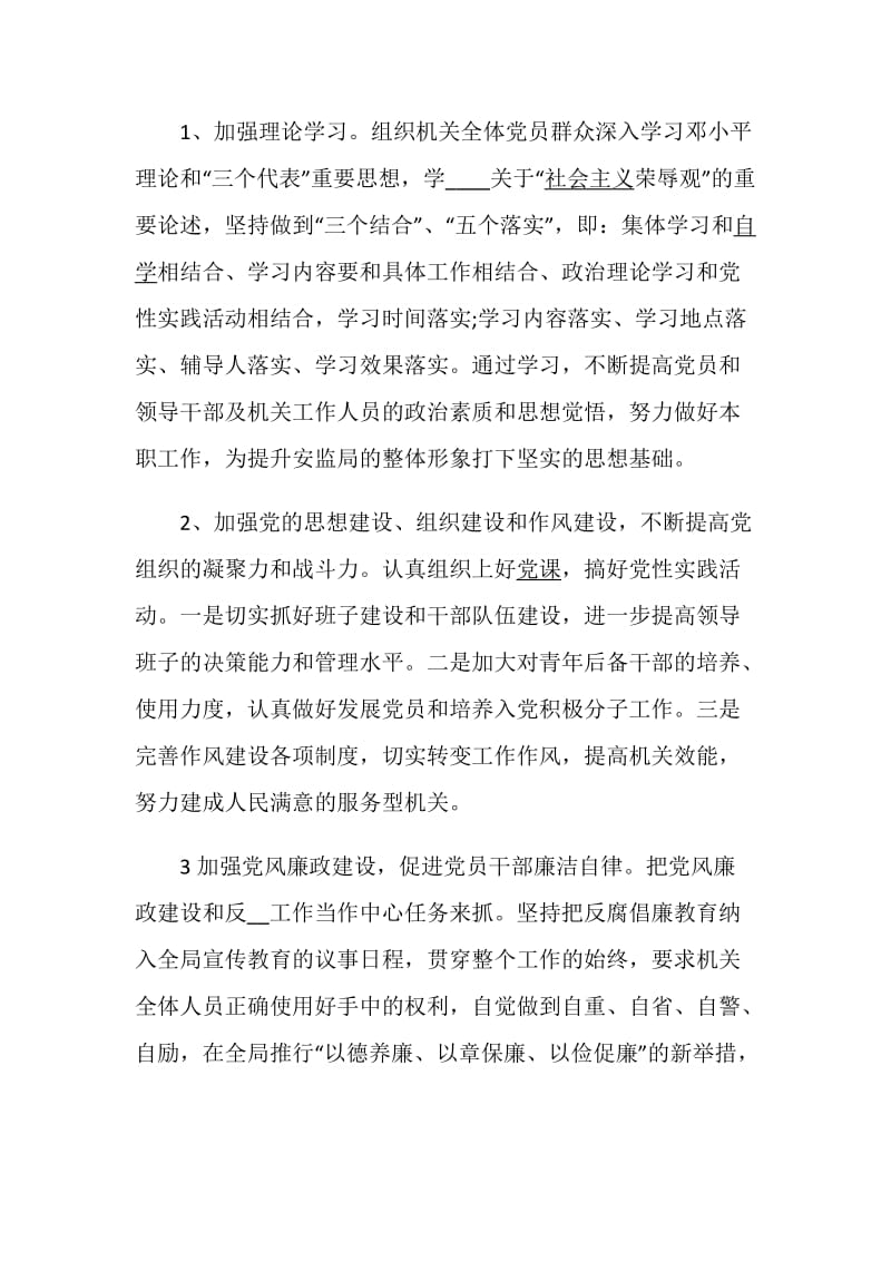 2019年度党建工作计划5篇最新范文集锦大全.doc_第2页