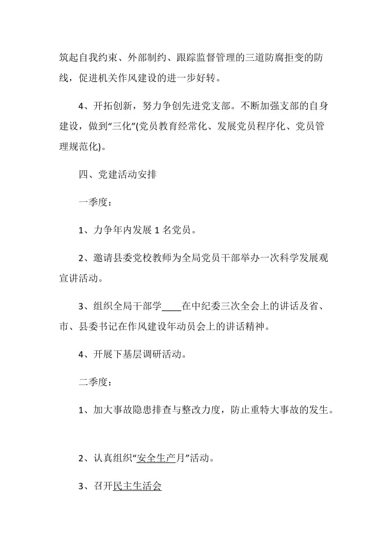 2019年度党建工作计划5篇最新范文集锦大全.doc_第3页
