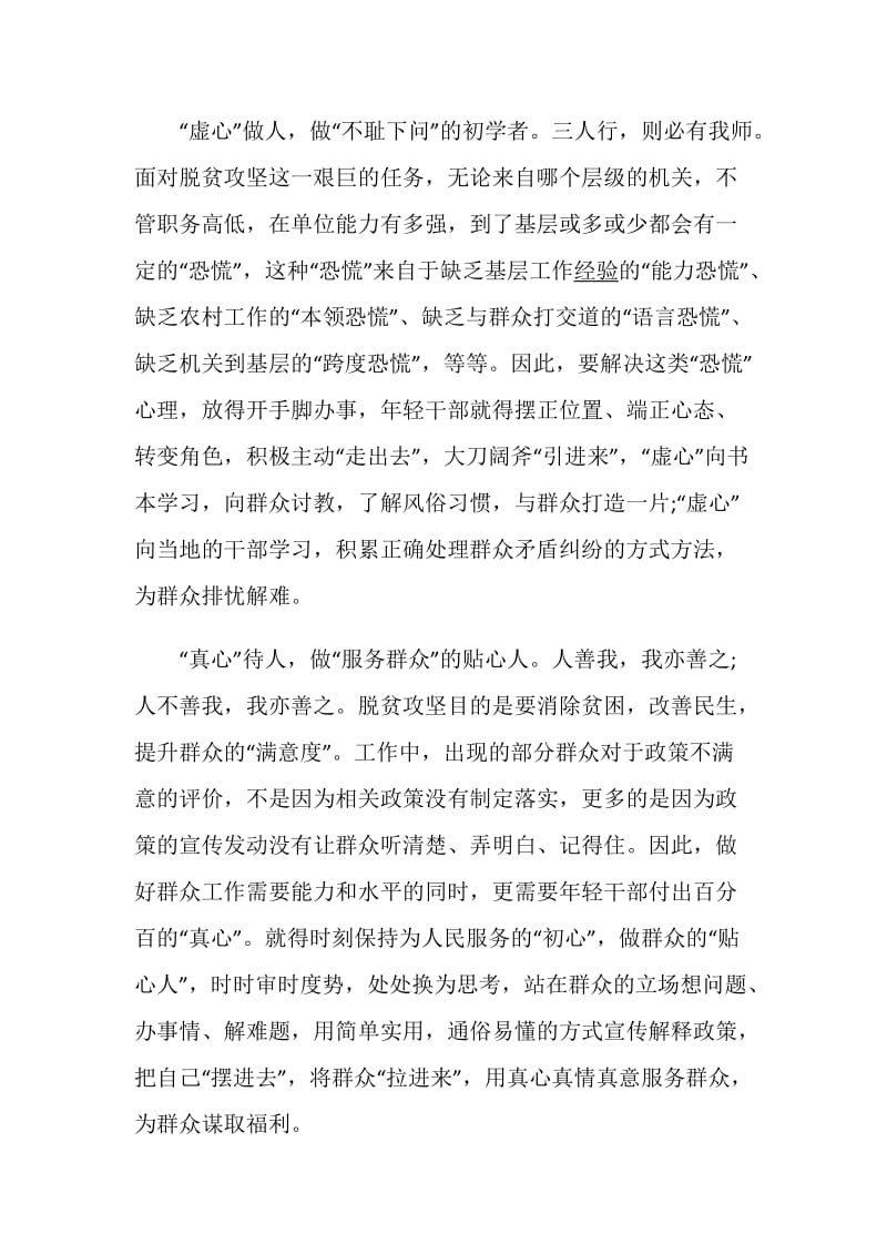 全面建成小康社会党员心得体会5篇精选2020.doc_第2页