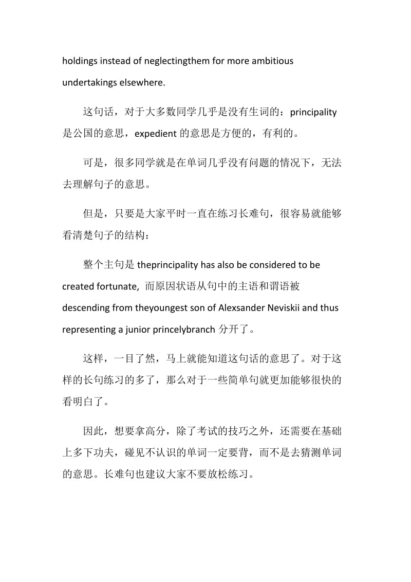 托福考试凭什么是你拿高分.doc_第3页