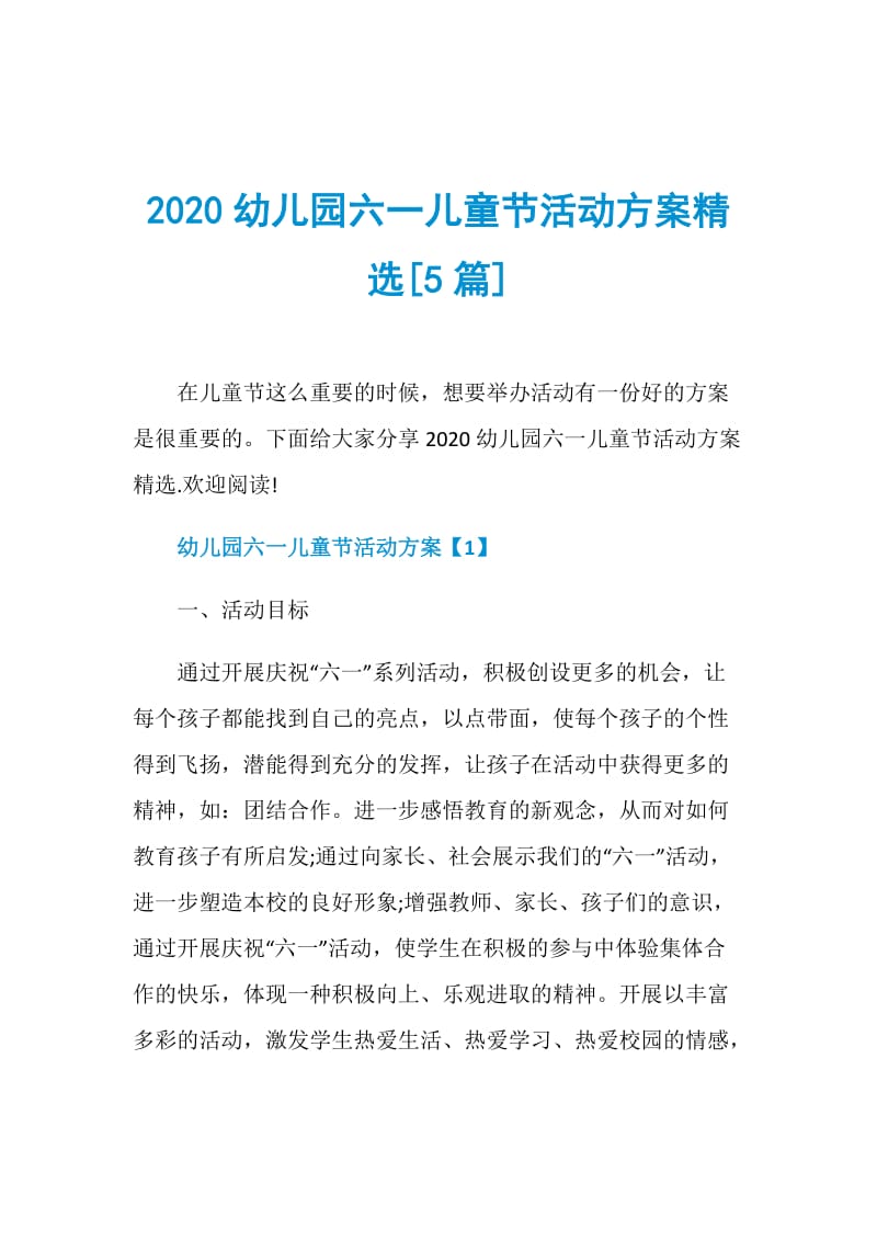 2020幼儿园六一儿童节活动方案精选[5篇].doc_第1页