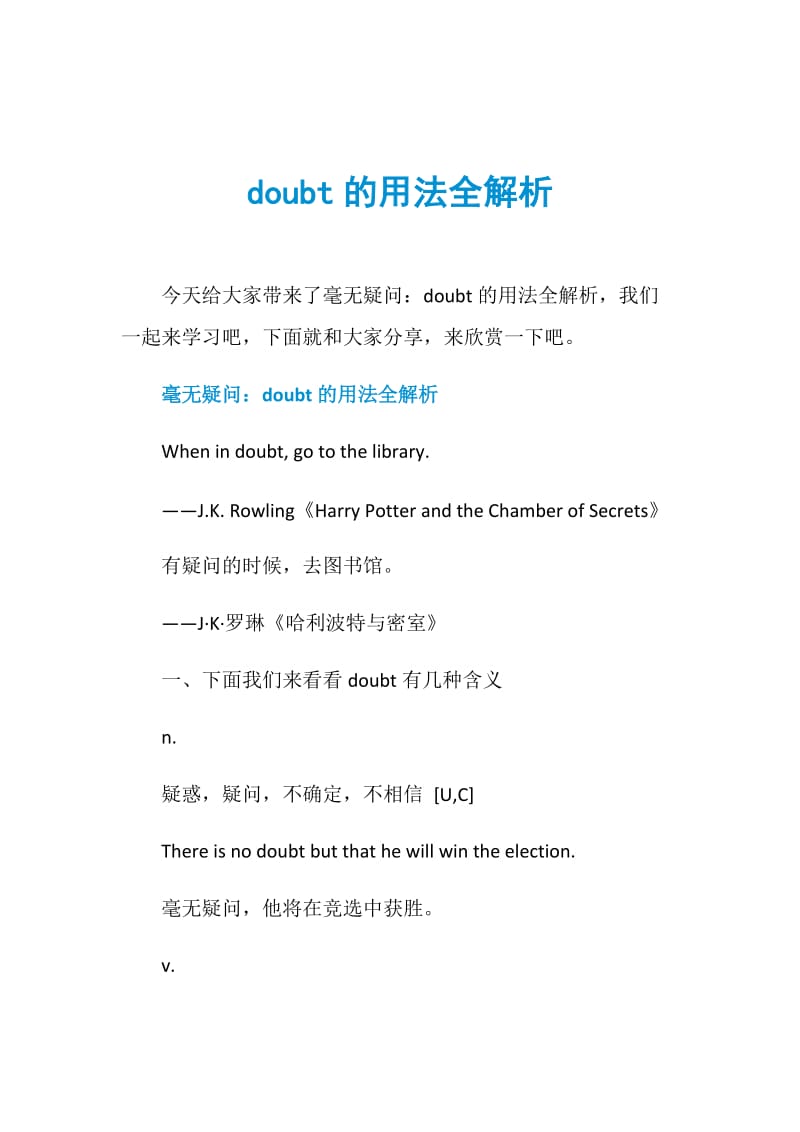 doubt的用法全解析.doc_第1页