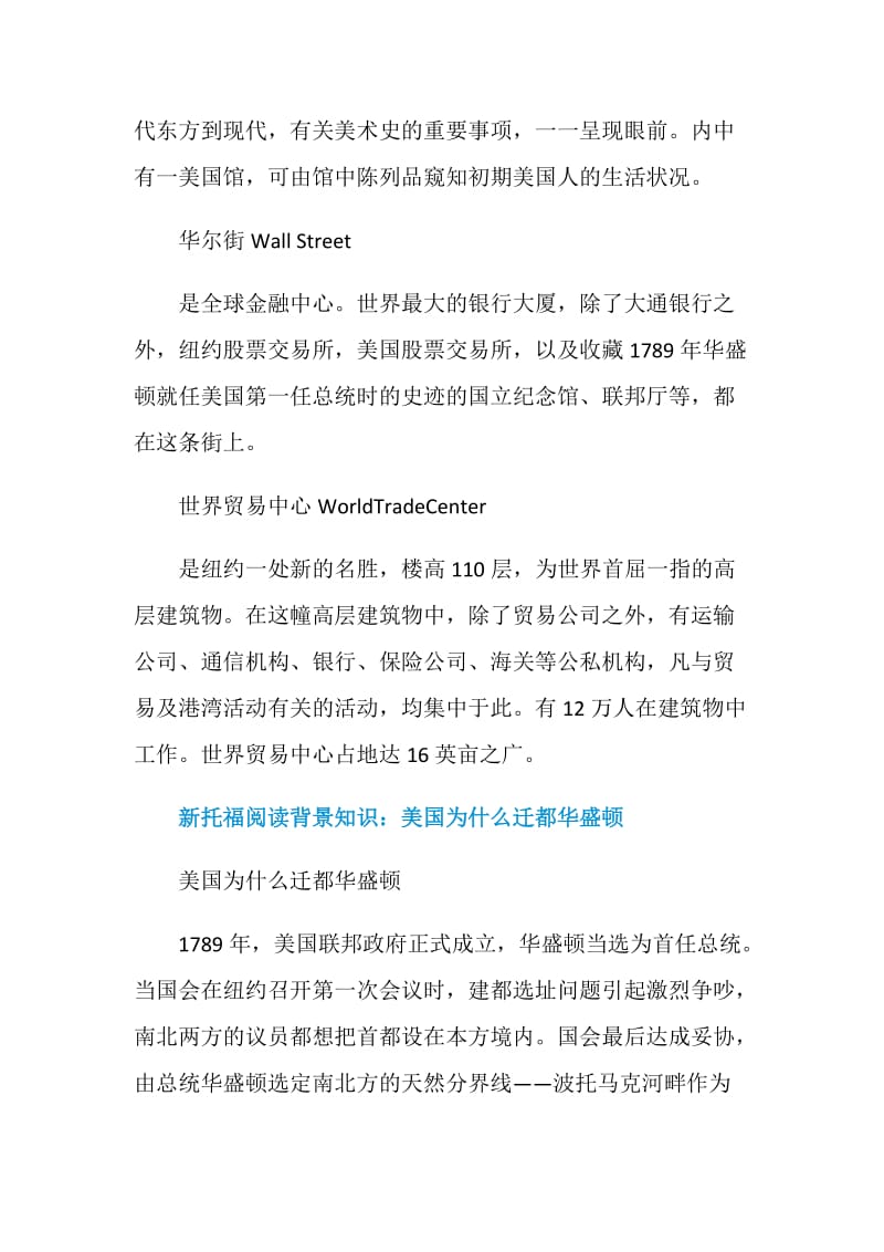 2020新托福阅读背景知识精选篇.doc_第3页