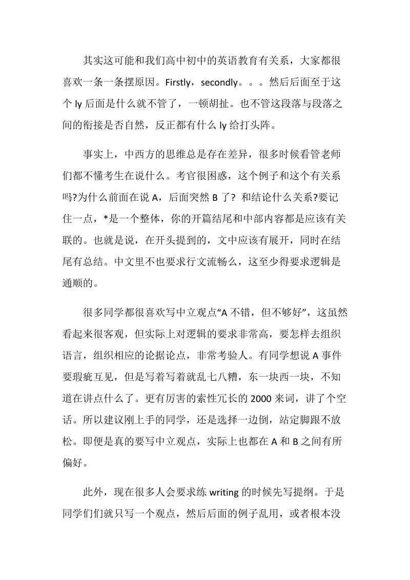 中国学生GRE写作中三大逻辑问题扣分点.doc_第2页