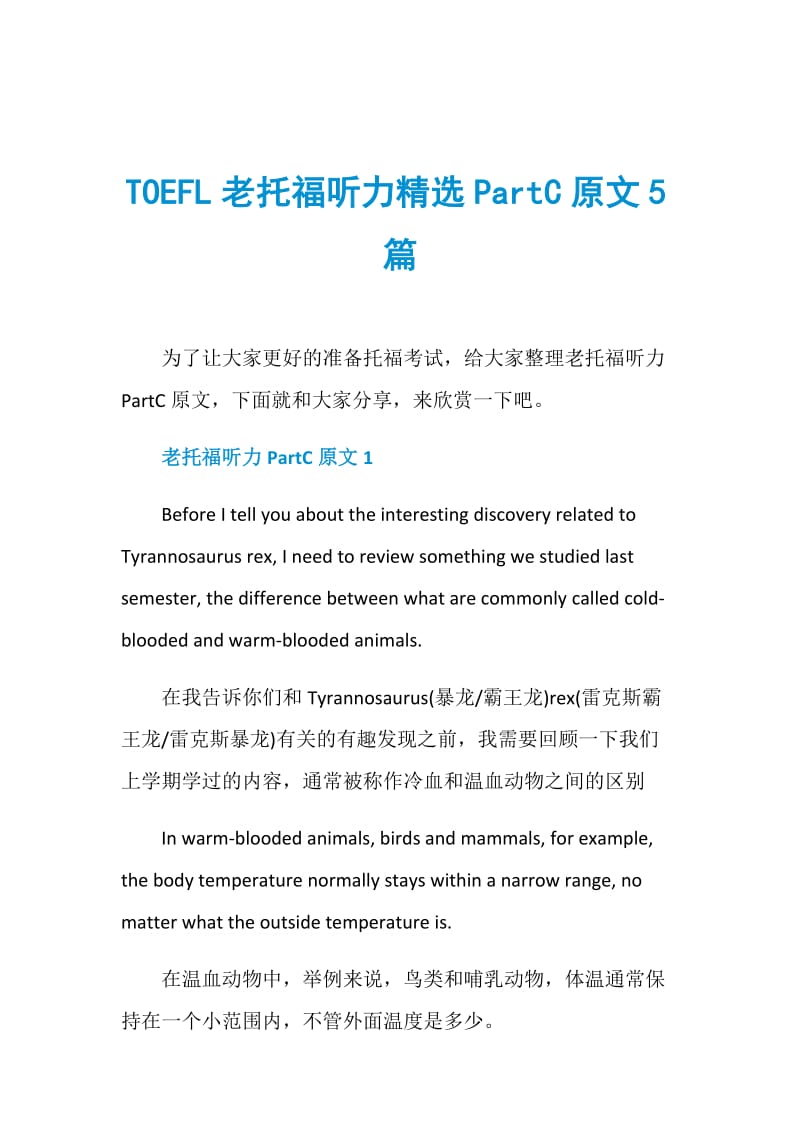 TOEFL老托福听力精选PartC原文5篇.doc_第1页