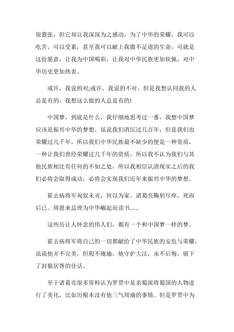 2020奋进新时代争做追梦人征文五篇范文800字初二年级.doc_第2页