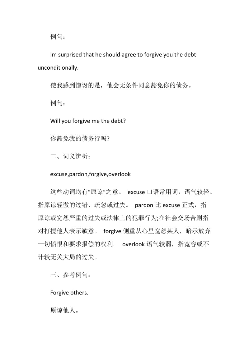 forgive的用法和辨析.doc_第2页