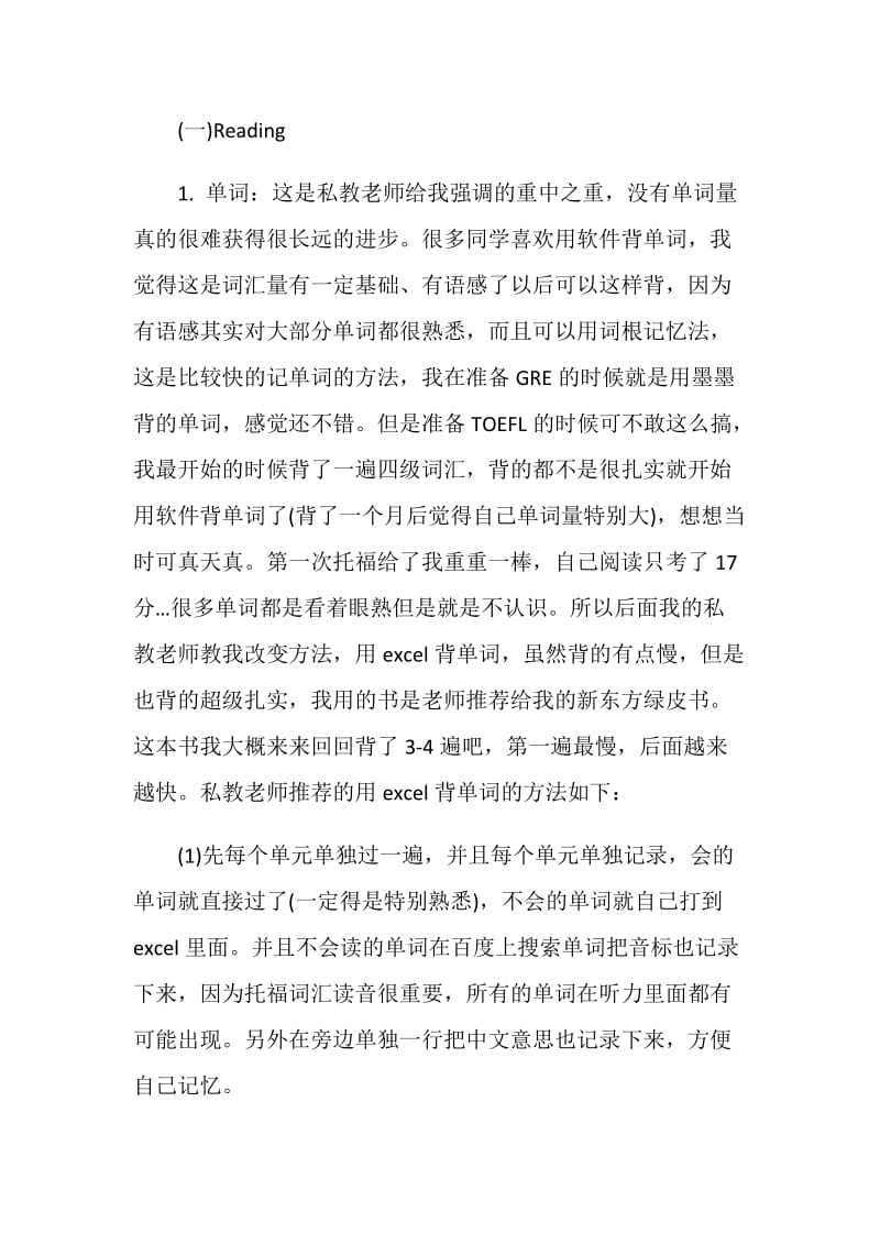 托福考试_两个月从68分提到107分.doc_第3页