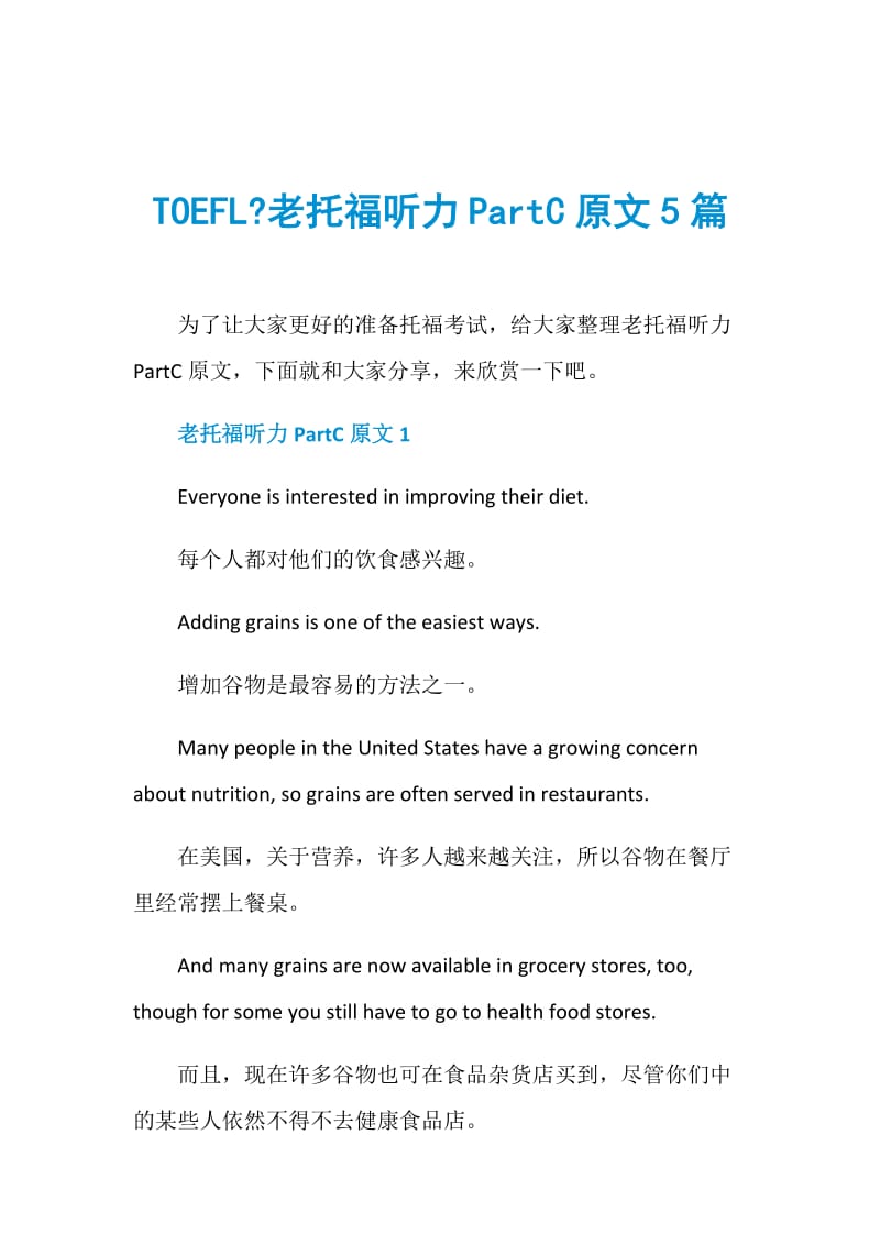 TOEFL-老托福听力PartC原文5篇.doc_第1页