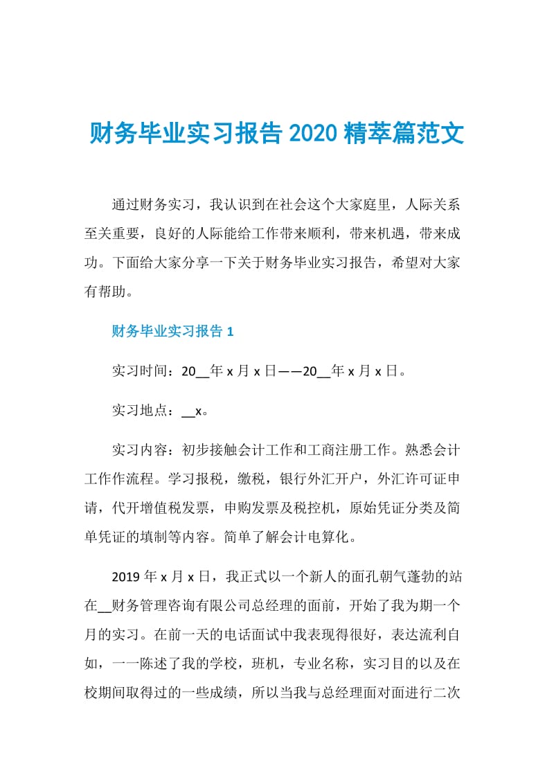 财务毕业实习报告2020精萃篇范文.doc_第1页