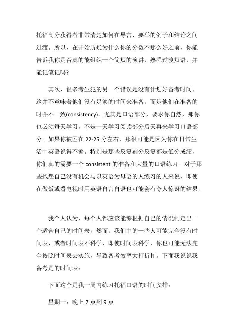 托福口语满分学霸备考攻略.doc_第2页