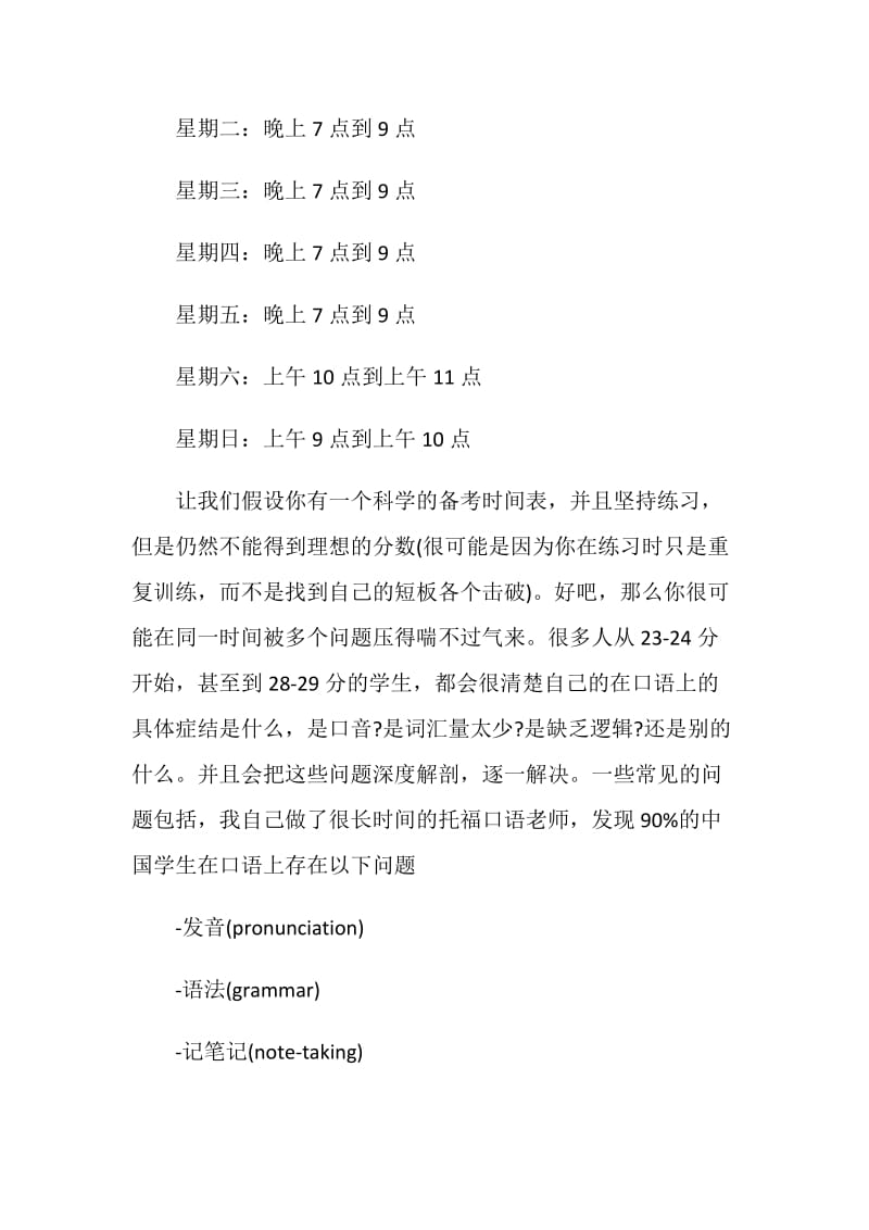 托福口语满分学霸备考攻略.doc_第3页