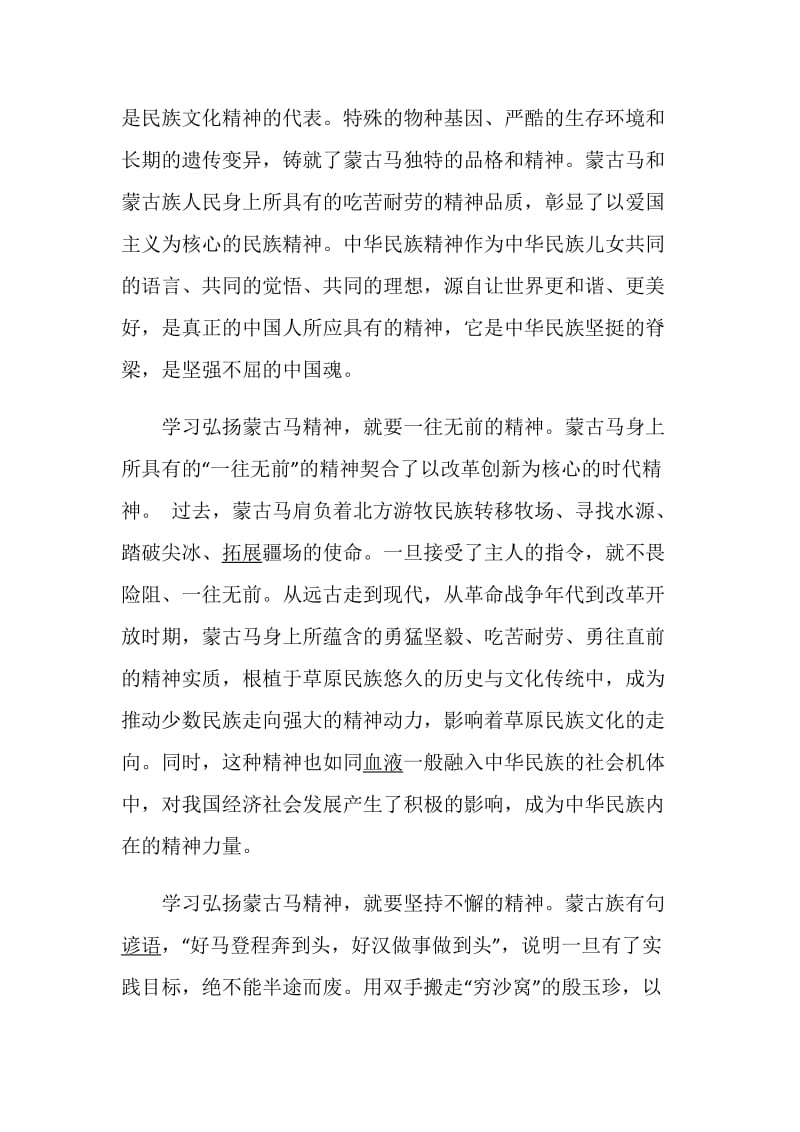 弘扬蒙古马精神党员个人心得体会5篇精选.doc_第2页