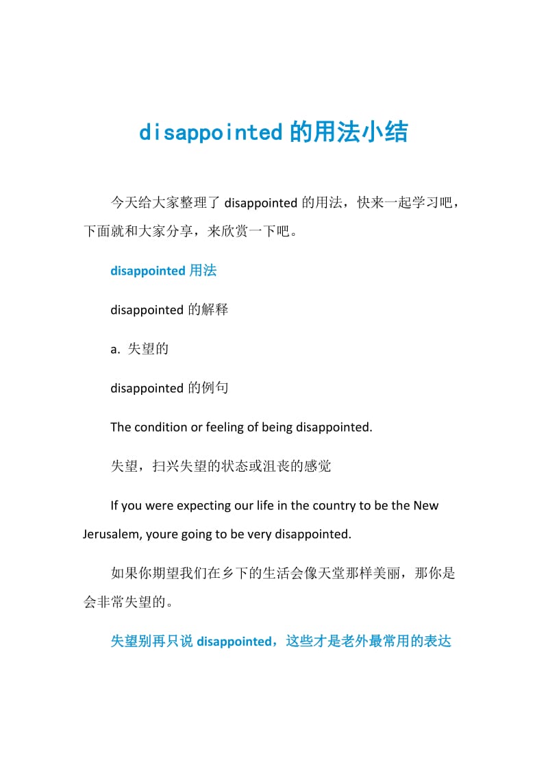 disappointed的用法小结.doc_第1页