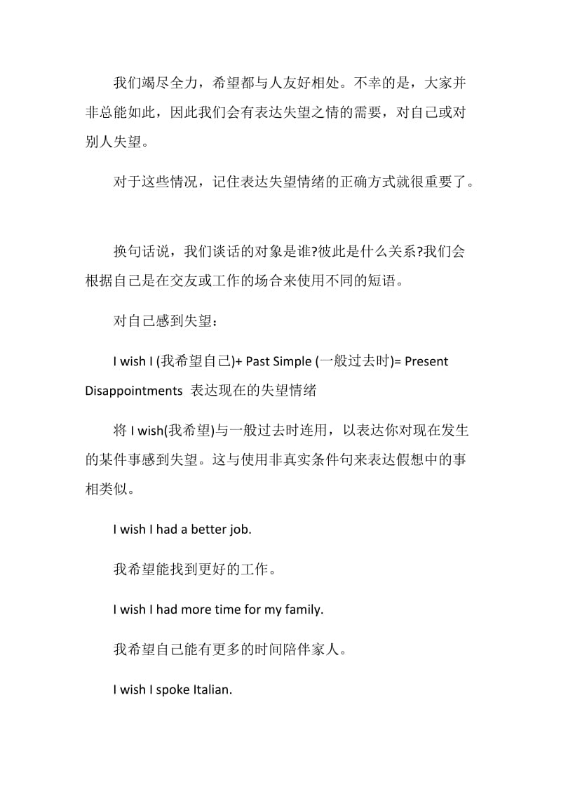 disappointed的用法小结.doc_第2页