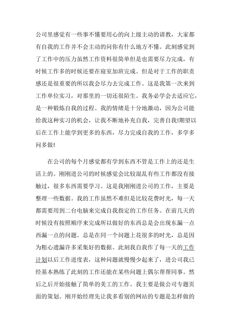 2020计算机专业实习工作总结精选5篇.doc_第3页