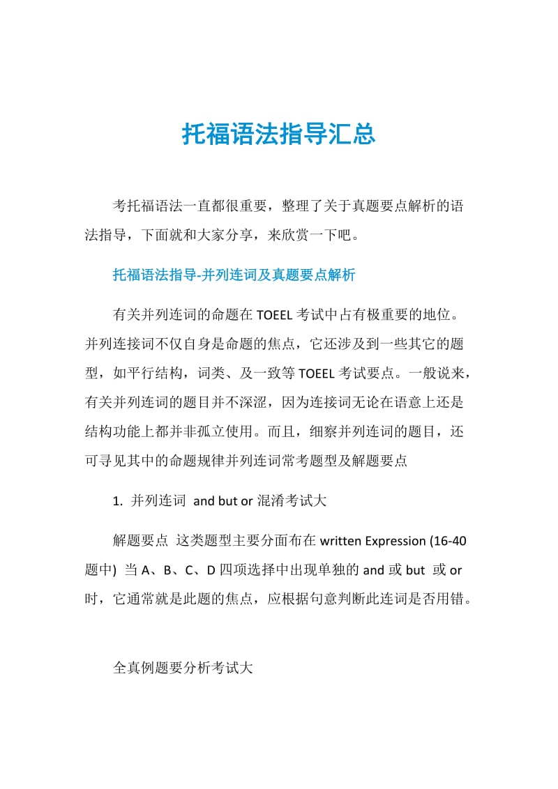 托福语法指导汇总.doc_第1页