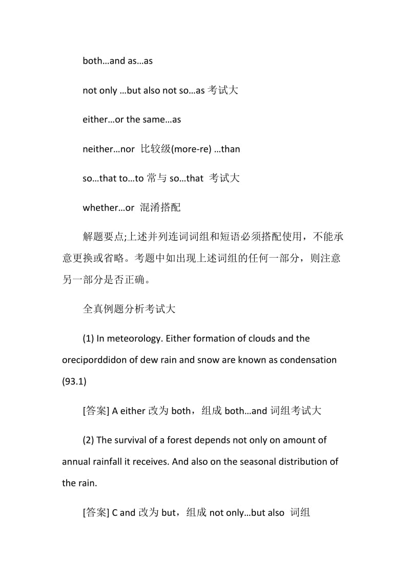 托福语法指导汇总.doc_第3页