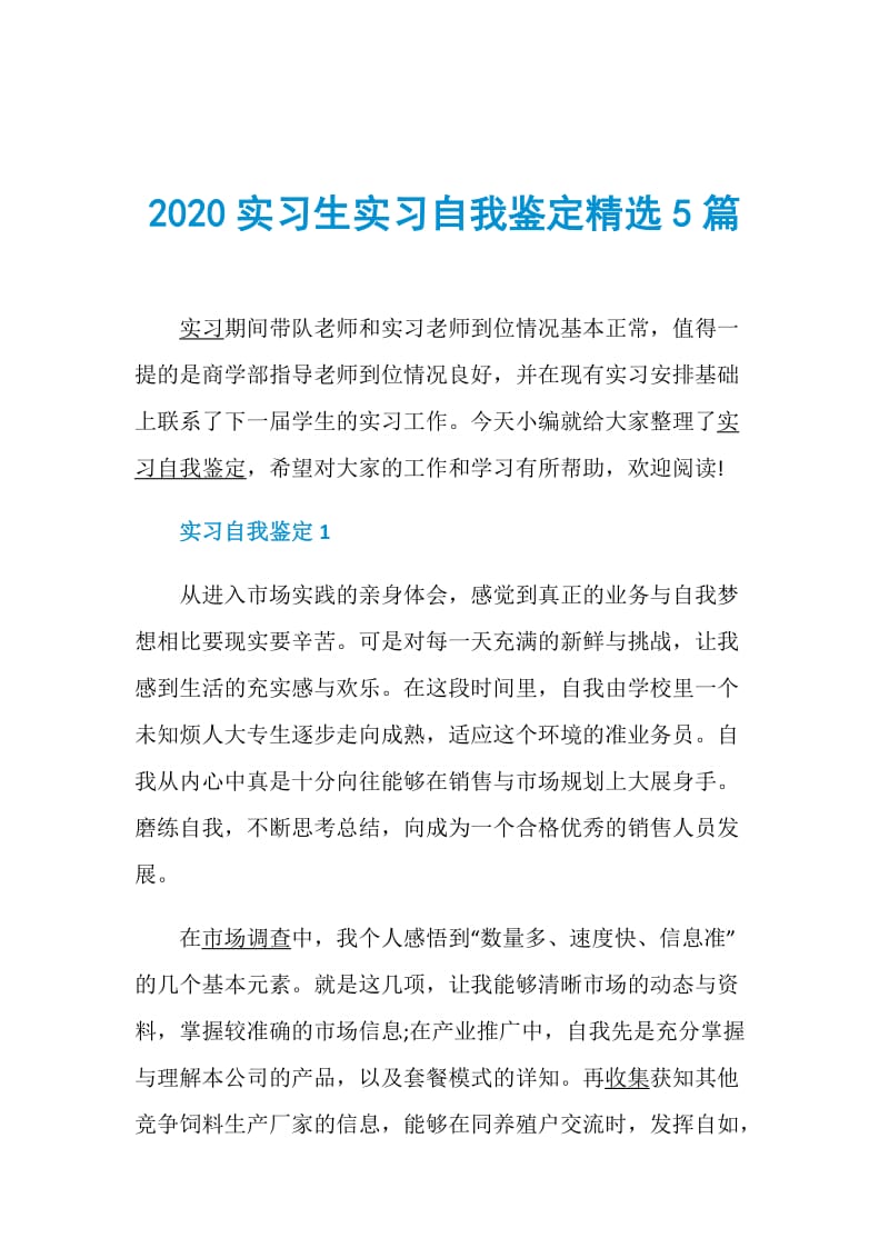 2020实习生实习自我鉴定精选5篇.doc_第1页