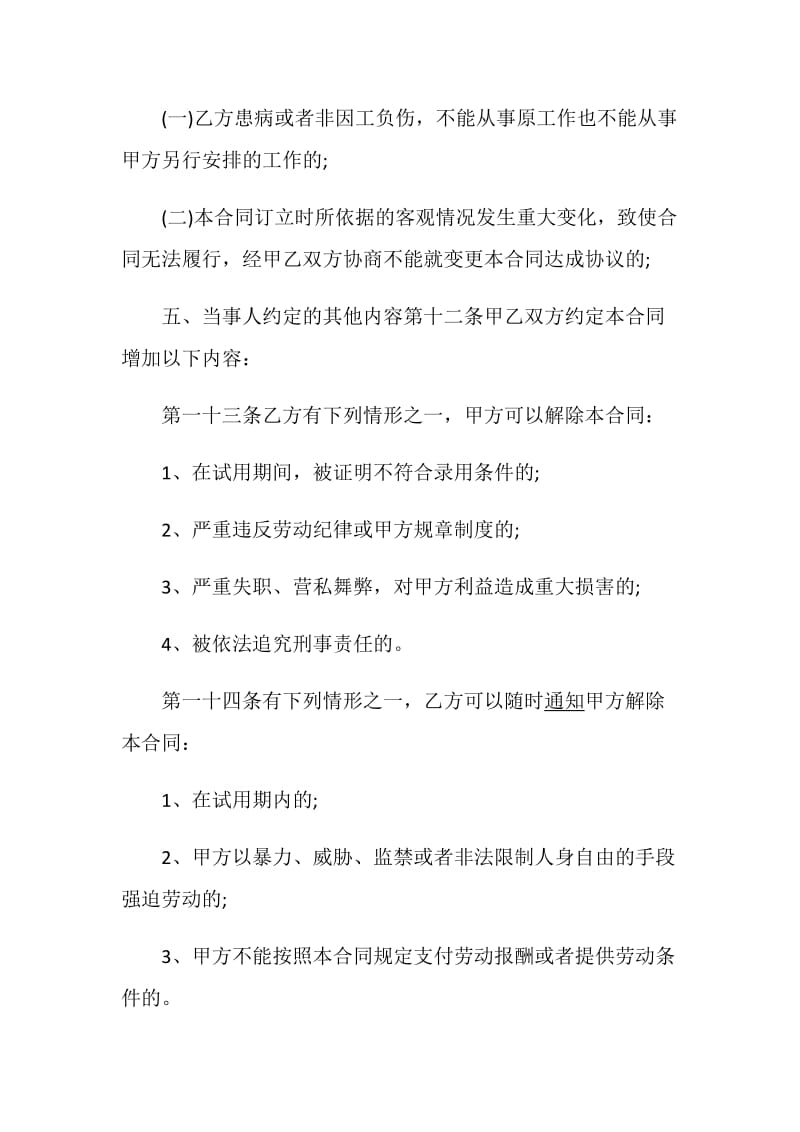 汽车美容店用工合同大全.doc_第3页