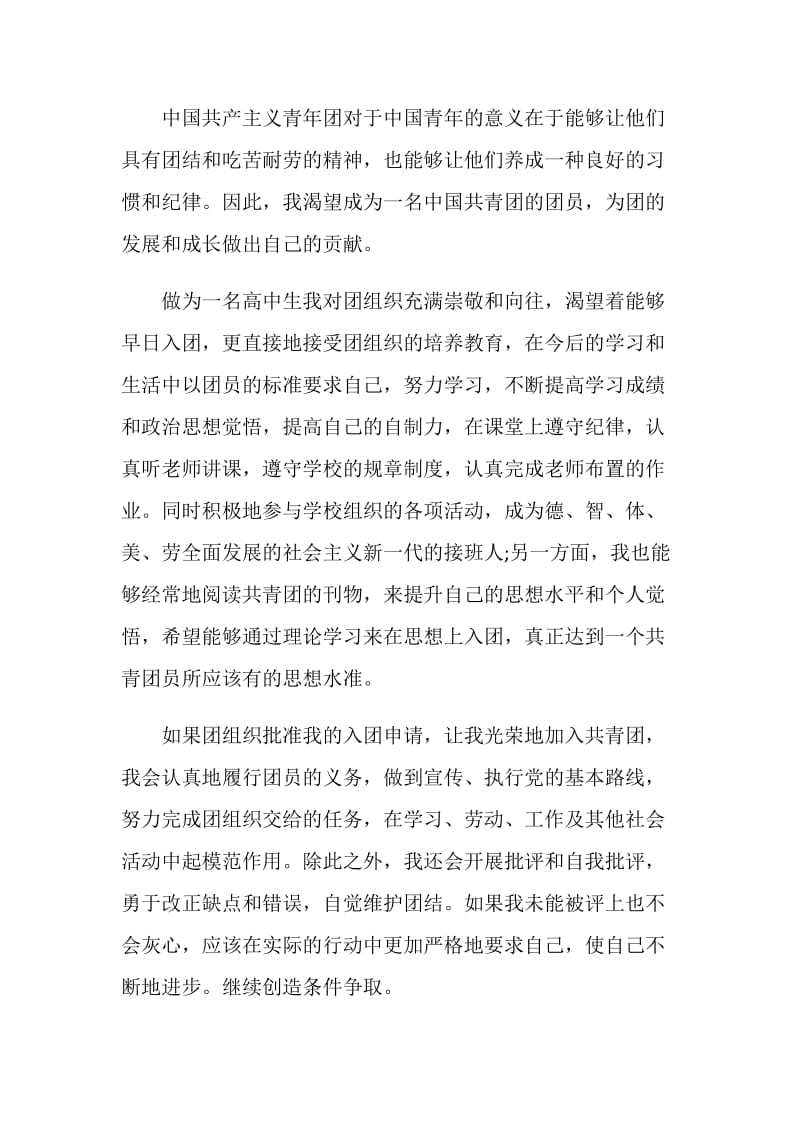 2020中国共青团入团申请书1000字.doc_第2页