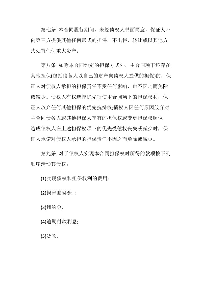 金融借款合同经典范文.doc_第3页