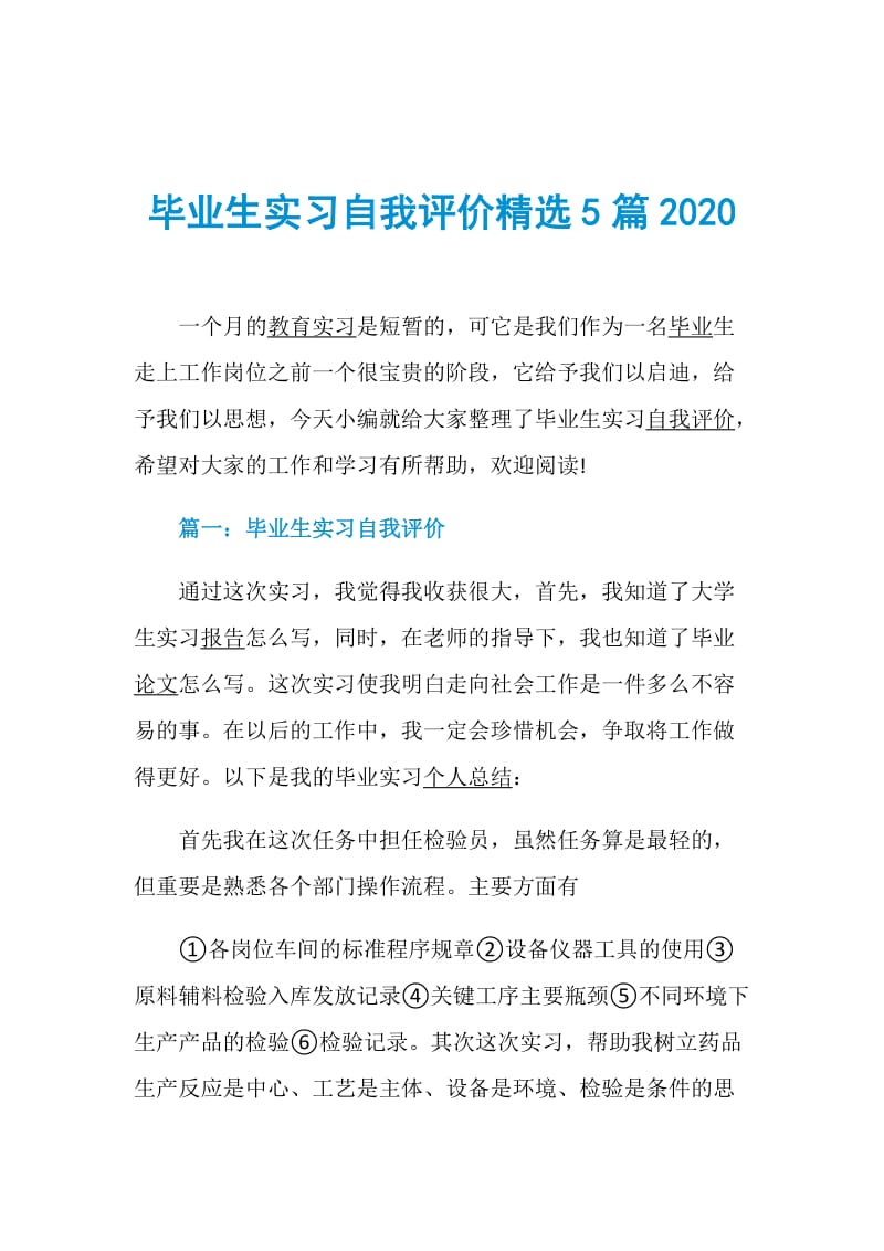 毕业生实习自我评价精选5篇2020.doc_第1页