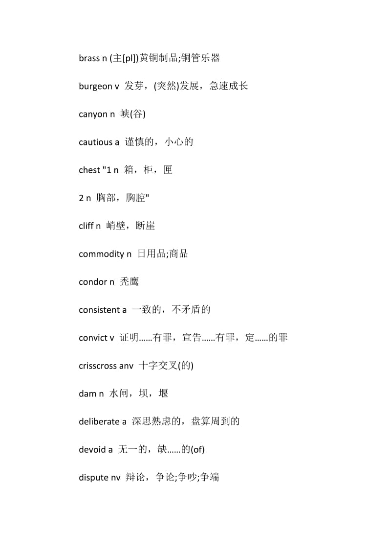 TOEFL托福考试必考词汇.doc_第2页