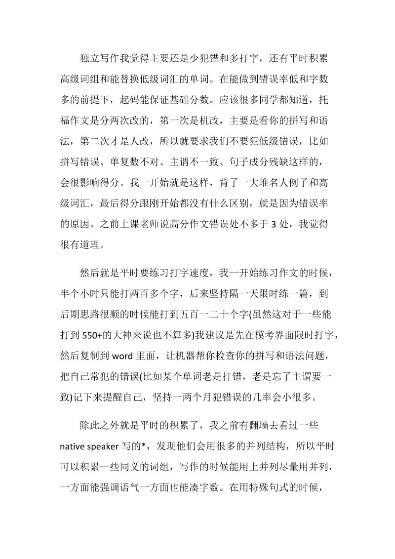 如何做到托福作文满分.doc_第2页