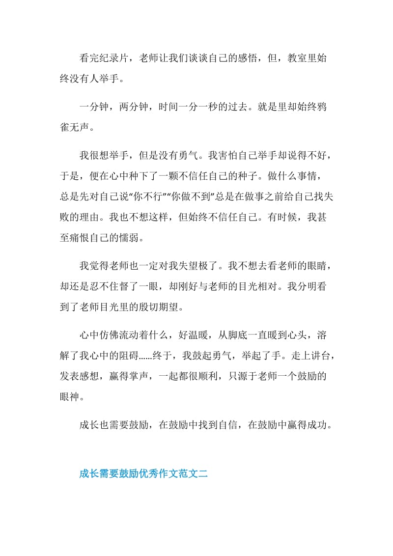 成长需要鼓励初二作文700字精选范文.doc_第2页