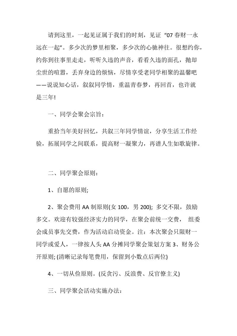 关于同学聚会策划2020汇总范文大合集.doc_第2页