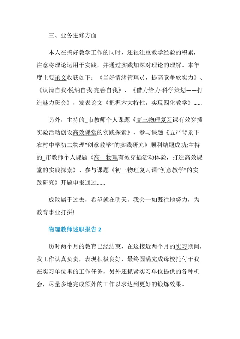 物理教师述职报告经典范文力荐.doc_第3页