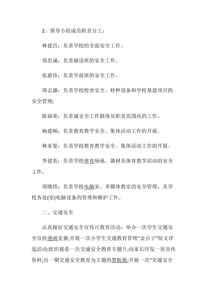 学校安全工作计划范文集锦大全.doc_第3页
