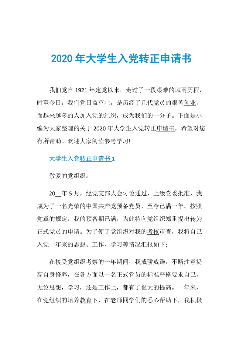 2020年大学生入党转正申请书.doc_第1页