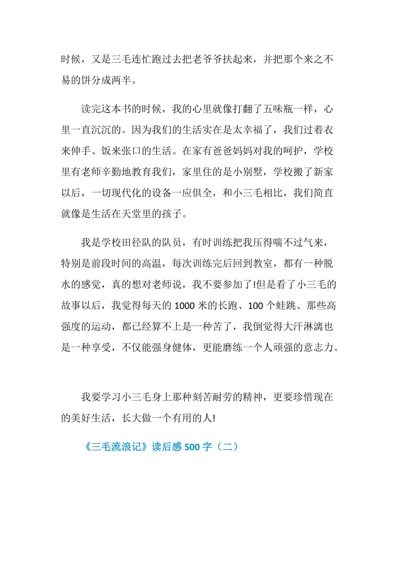 《三毛流浪记》读后感500字.doc_第2页