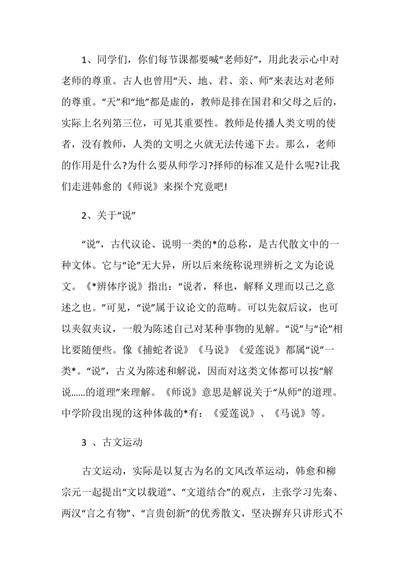 初中语文文言文师说假案范文合集.doc_第2页