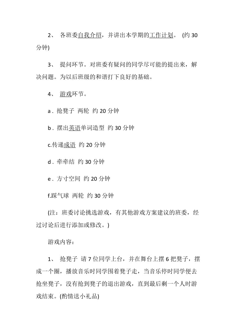 班级活动策划书2020精编活动方案.doc_第2页