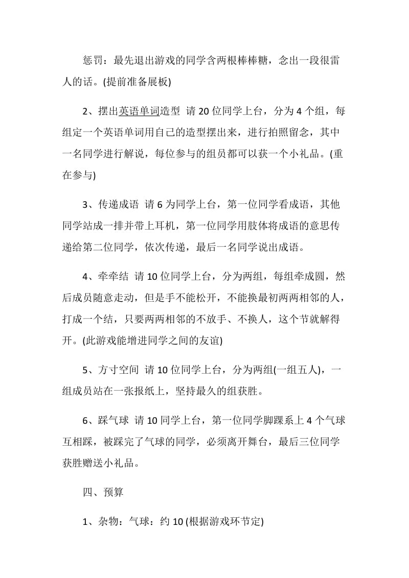 班级活动策划书2020精编活动方案.doc_第3页