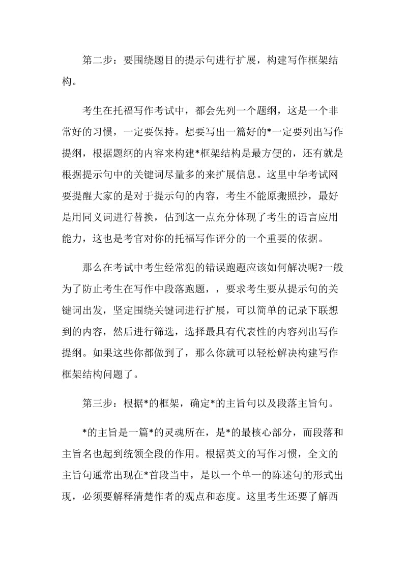 如何提高托福作文考试质量.doc_第2页