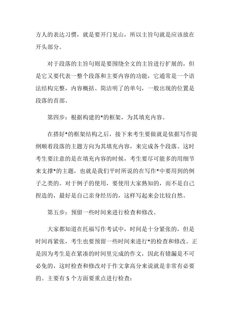 如何提高托福作文考试质量.doc_第3页