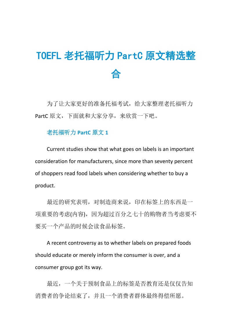 TOEFL老托福听力PartC原文精选整合.doc_第1页