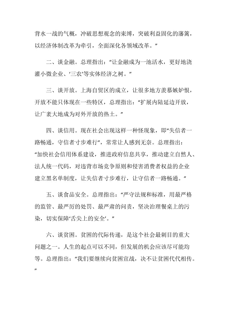 最新关于青年大学习两会时刻观后感心得感想汇总大全.doc_第3页