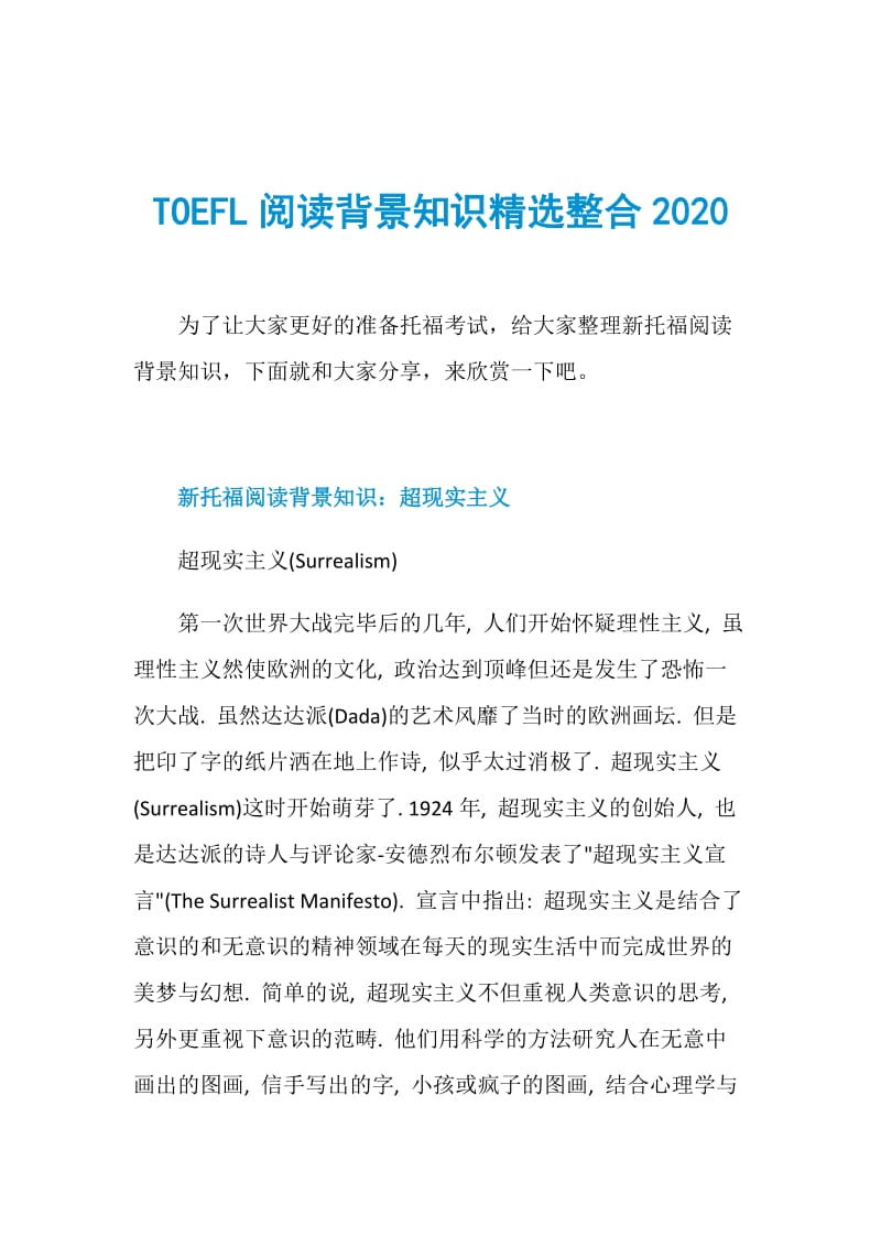 TOEFL阅读背景知识精选整合2020.doc_第1页